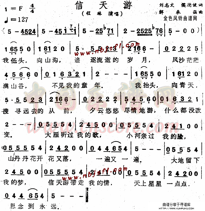 信天游(陕西民歌)简谱