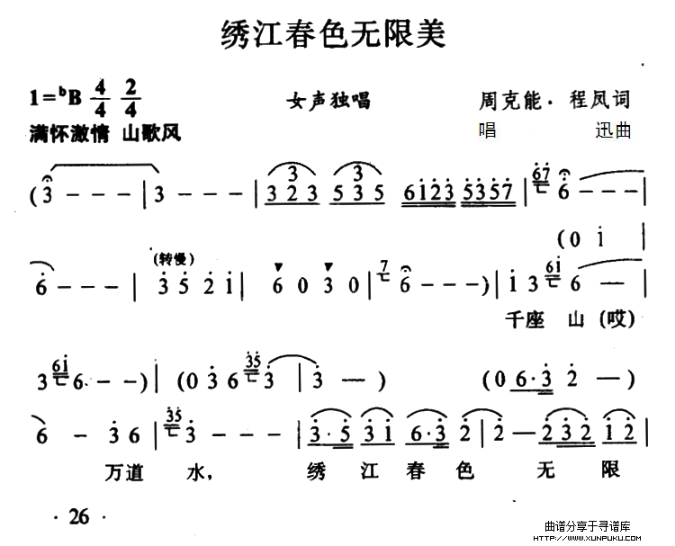 绣江春色无限美简谱第1页