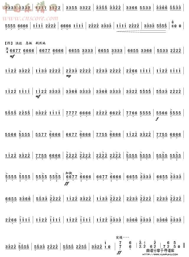 将军令(扬琴曲)简谱第3页