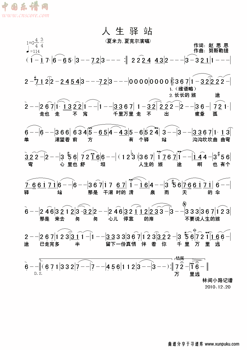 人生驿站简谱