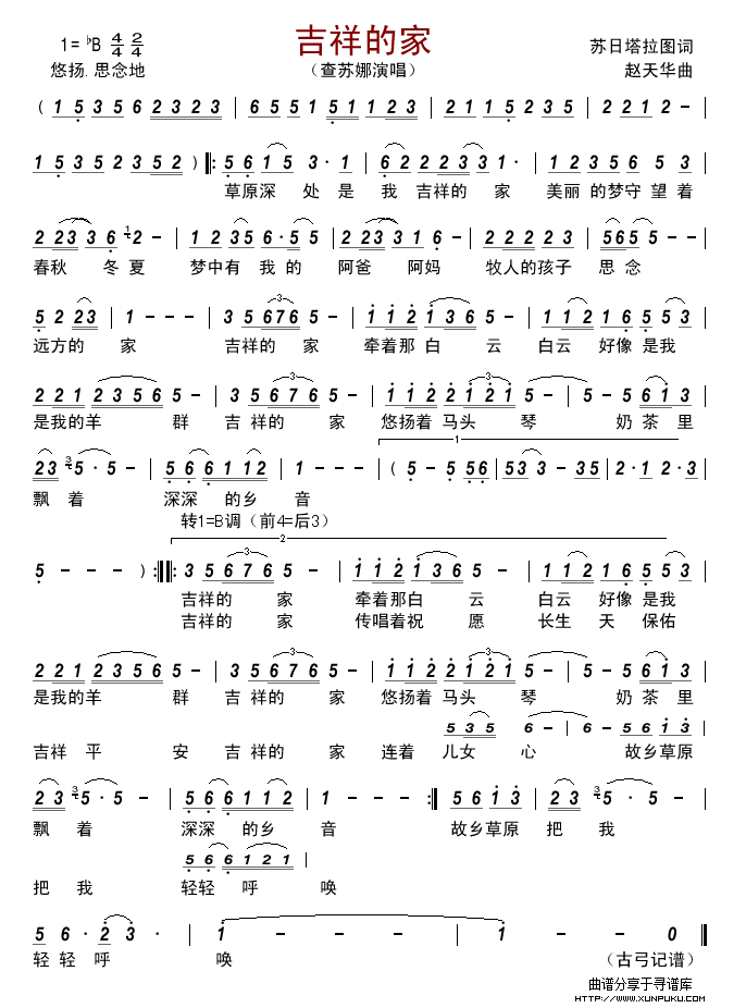 吉祥的家简谱