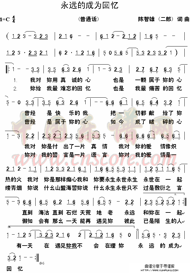 永远的成为回忆简谱