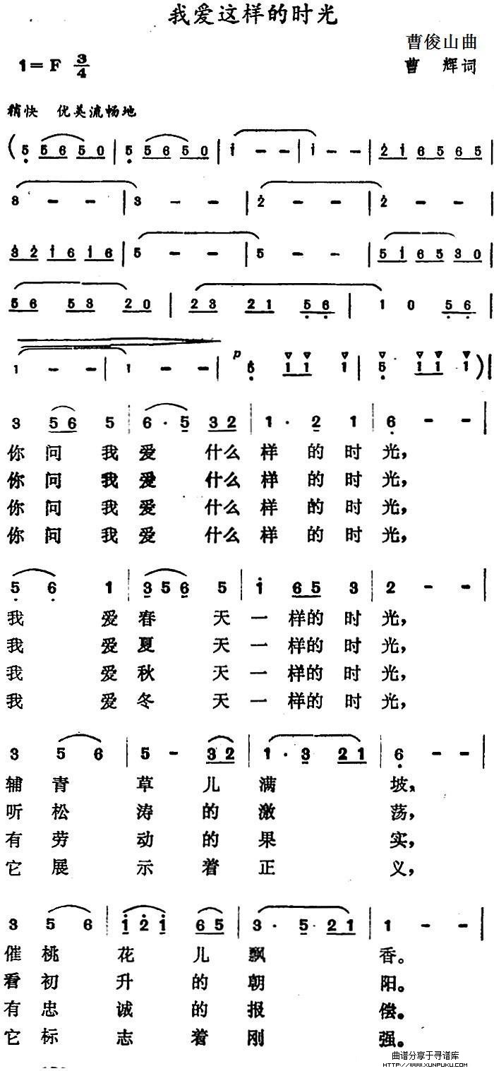 我爱这样的时光简谱第1页