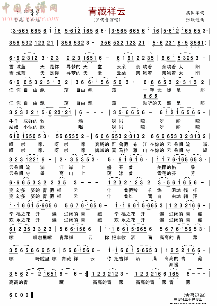 青藏祥云简谱