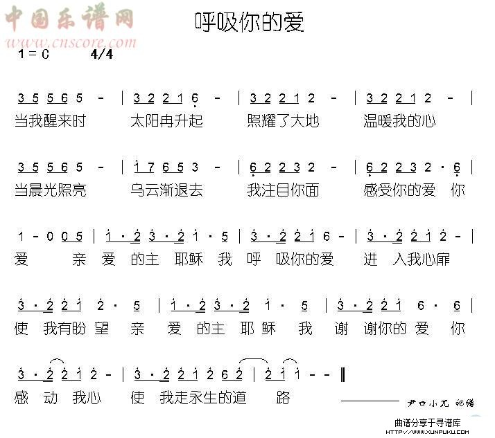 呼吸你的爱简谱