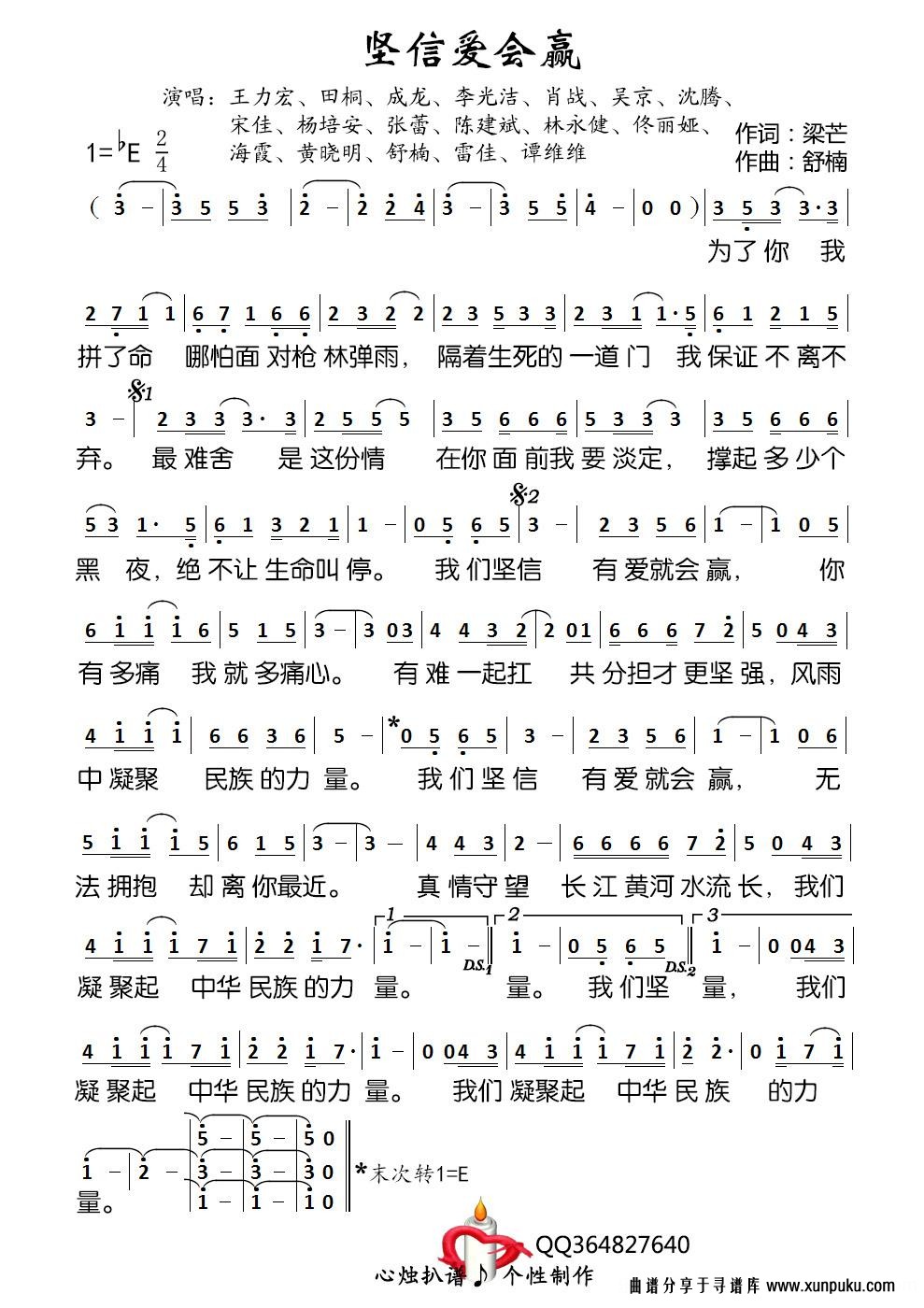 坚信爱会赢简谱第2页