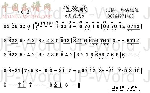送魂歌《犬夜叉》简谱