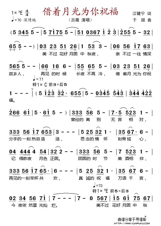 借着月光为你祝福简谱第1页