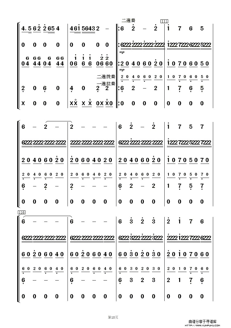 红高梁叙事曲简谱第10页