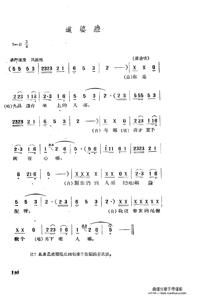 黄梅戏新腔选集（101-150）简谱第37页