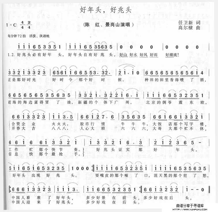 好年头好兆头简谱