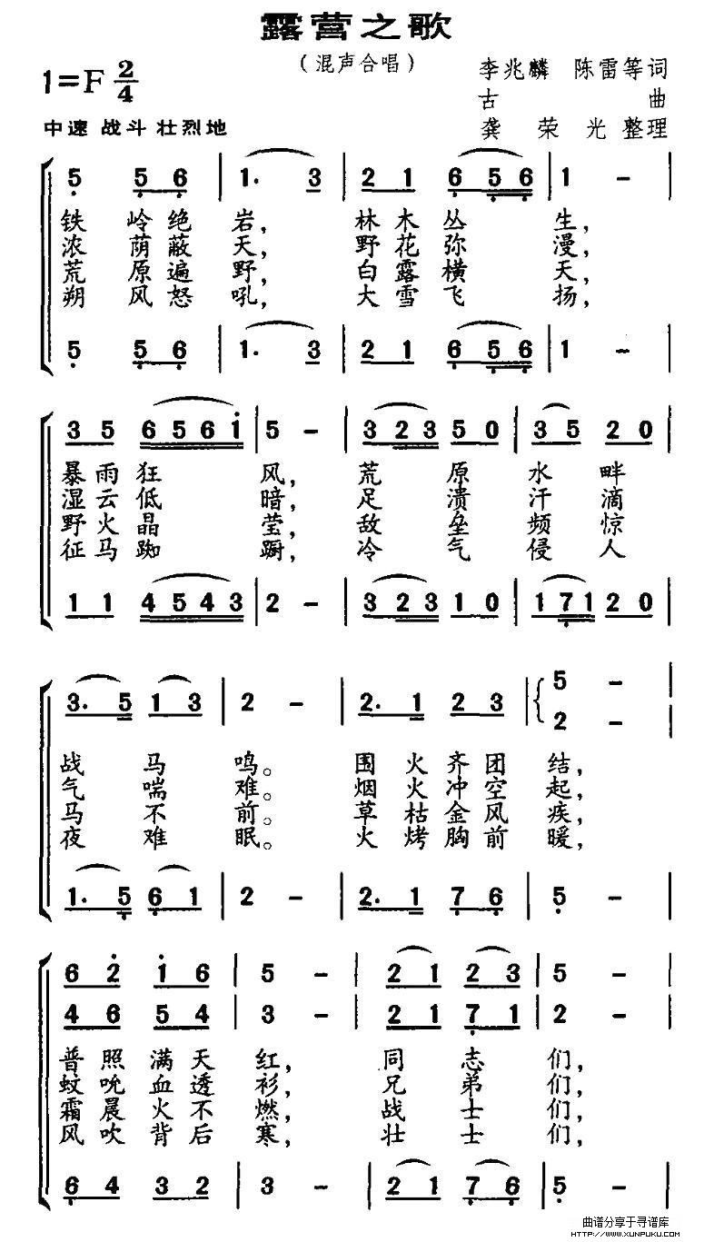 露营之歌简谱第1页