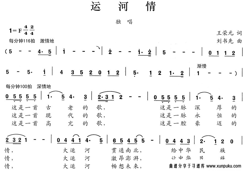 运河情简谱第1页