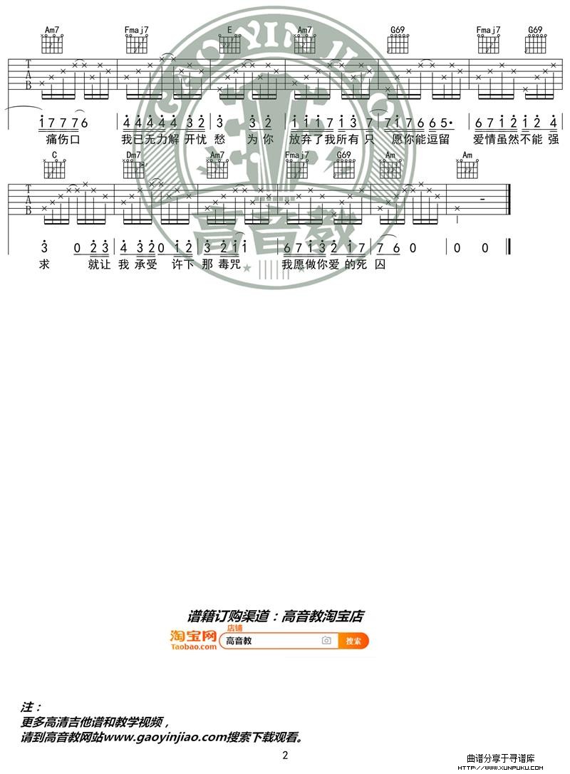 《爱囚》吉他谱C调入门版 高音教编配 猴哥吉他教学吉他谱第2页