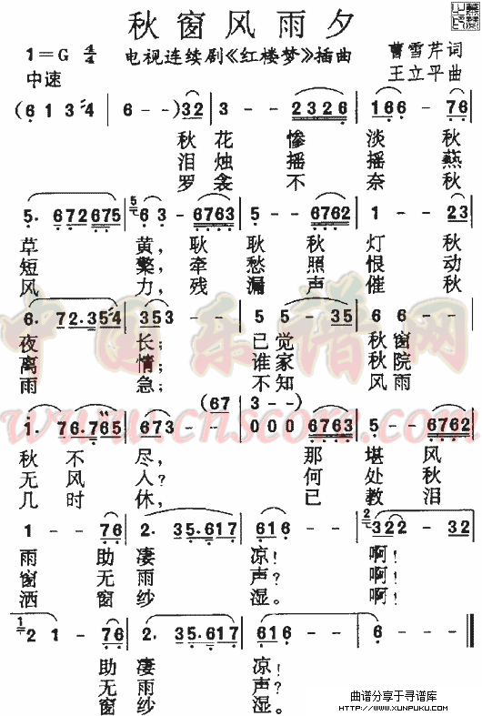 秋窗风雨夕（《红楼梦》插曲）简谱