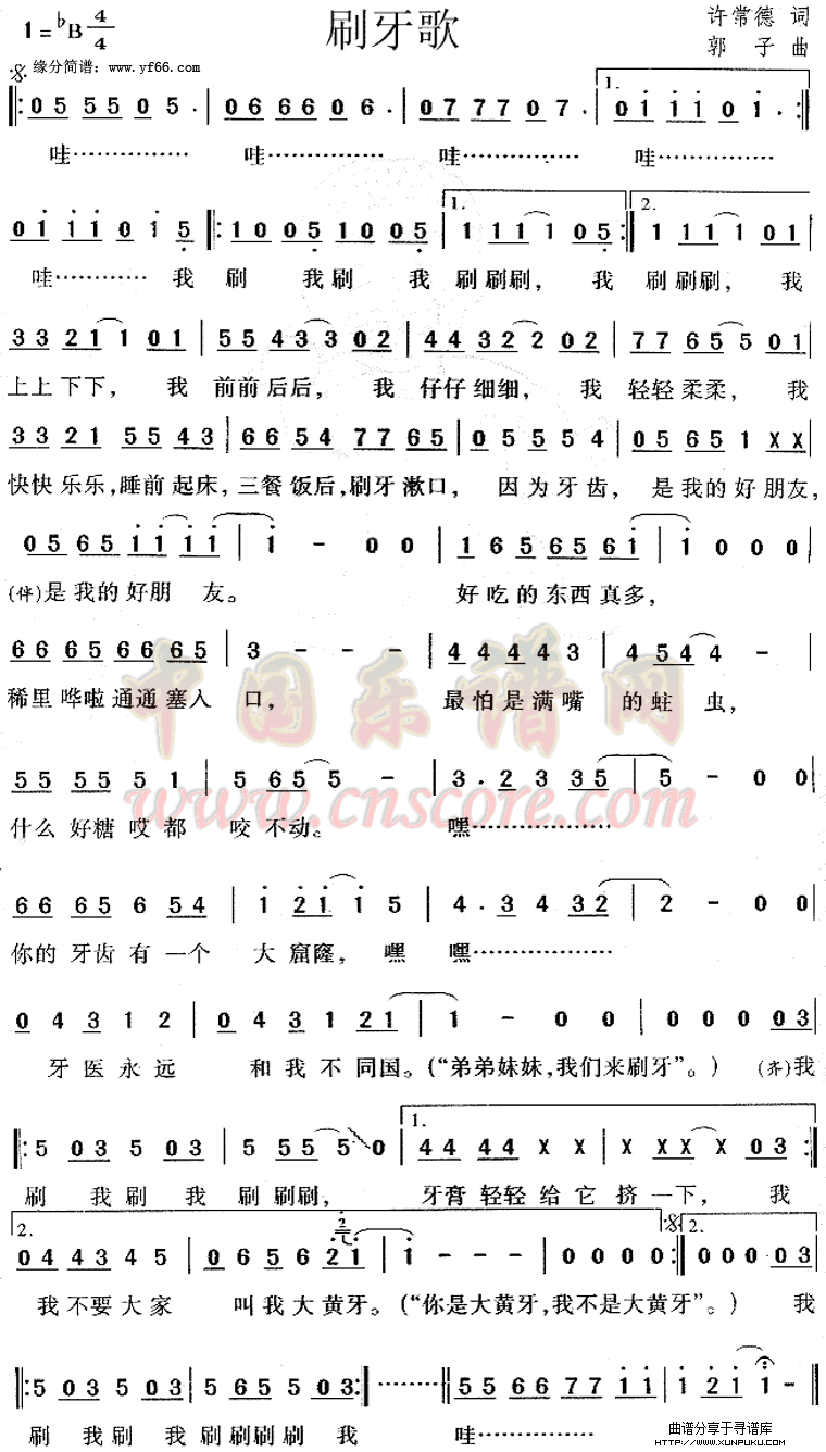 刷牙歌简谱