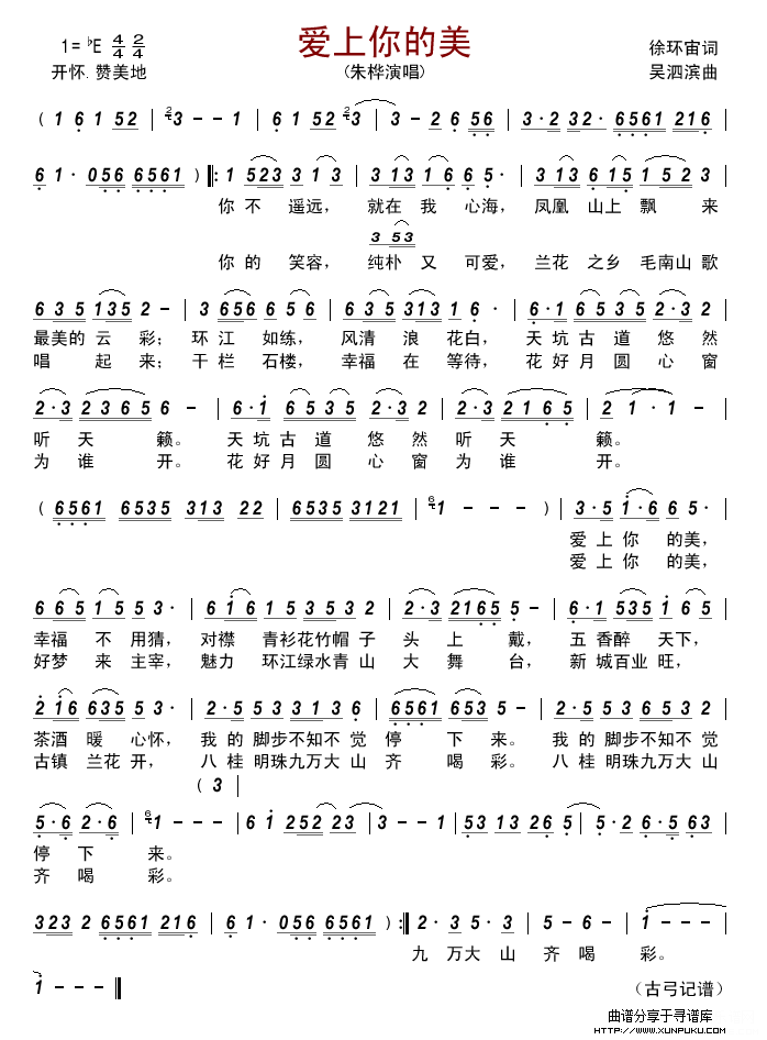 爱上你的美(徐环宙词 吴泗滨曲)简谱 爱上你的美(徐环宙词 吴泗滨曲)简谱