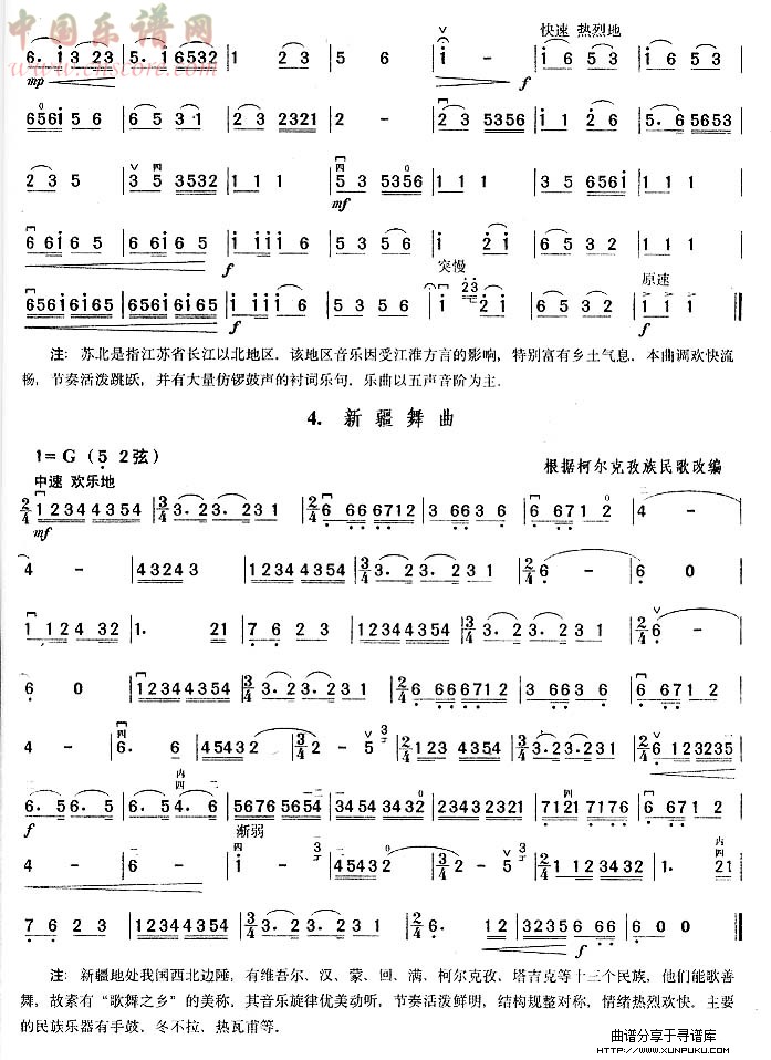 具有地方风格的乐曲二胡谱第4页