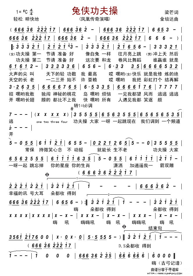 兔侠功夫操简谱