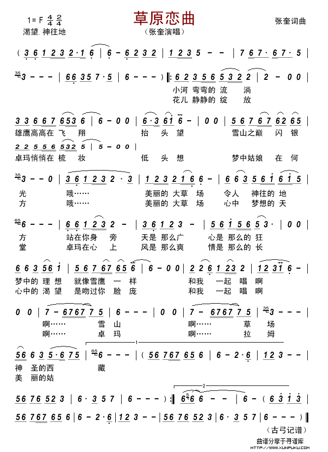 草原恋曲（张奎词曲）简谱