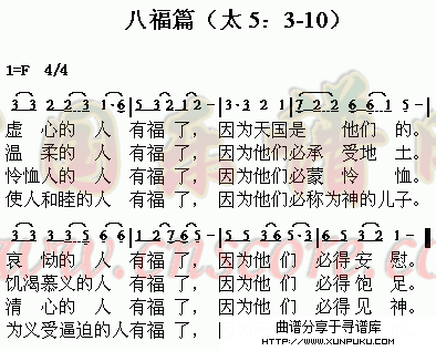 八.福篇简谱