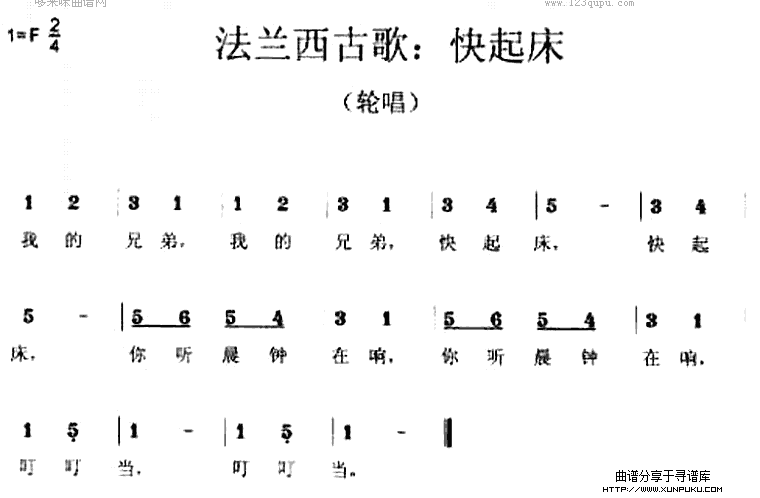 快起床(法国歌曲)简谱