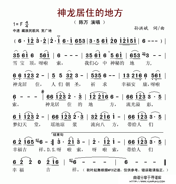神龙居住的地方简谱