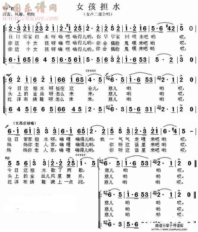 女孩担水  陕西民歌简谱