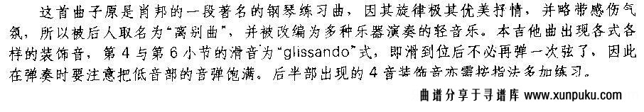 离别曲（古典吉他独奏）吉他谱第3页