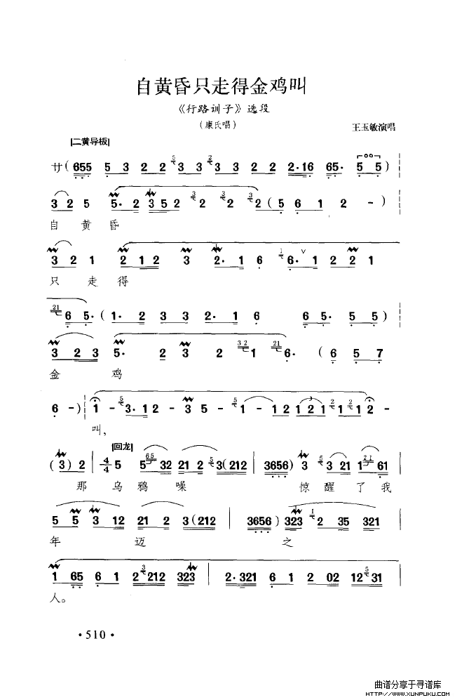 中国戏曲唱腔精选第一卷 京剧 昆剧（501-550）简谱第23页