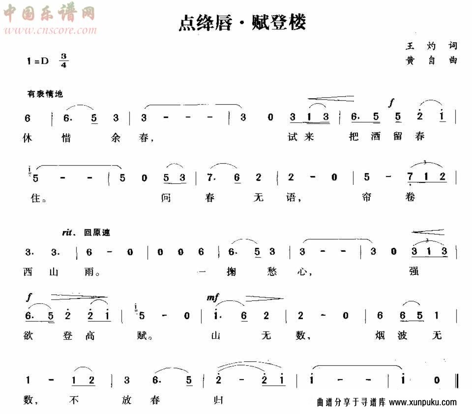 点绛唇.赋登楼简谱
