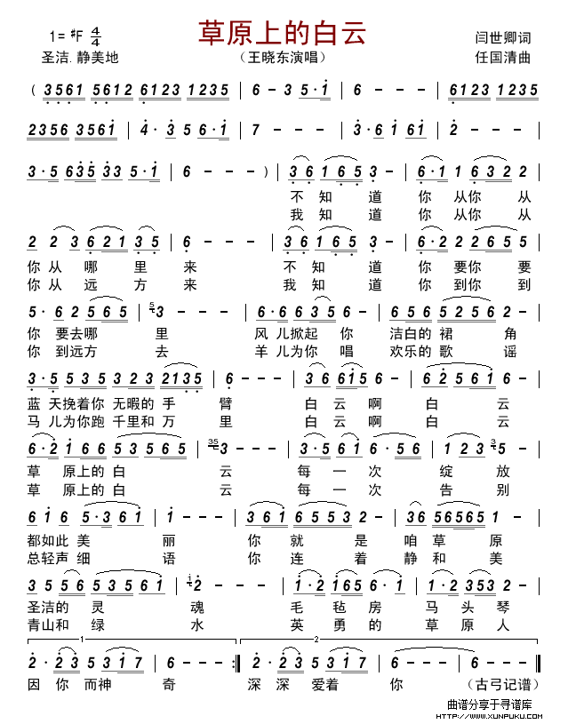 草原上的白云（闫世卿词  任国清曲）简谱