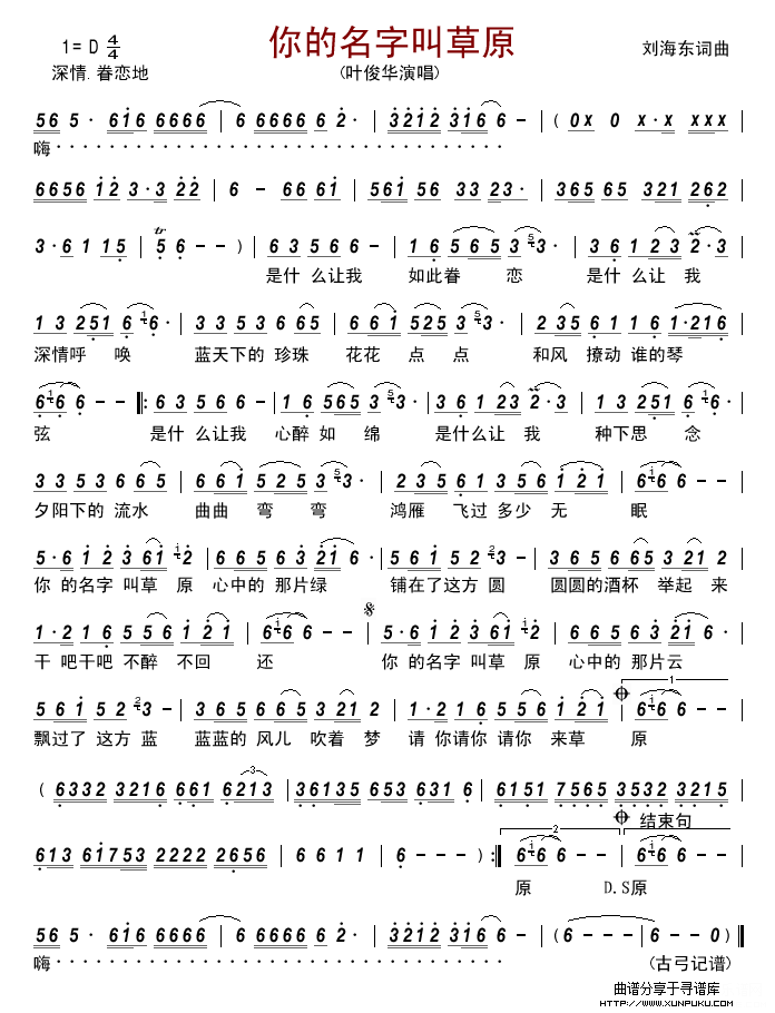 你的名字叫草原简谱