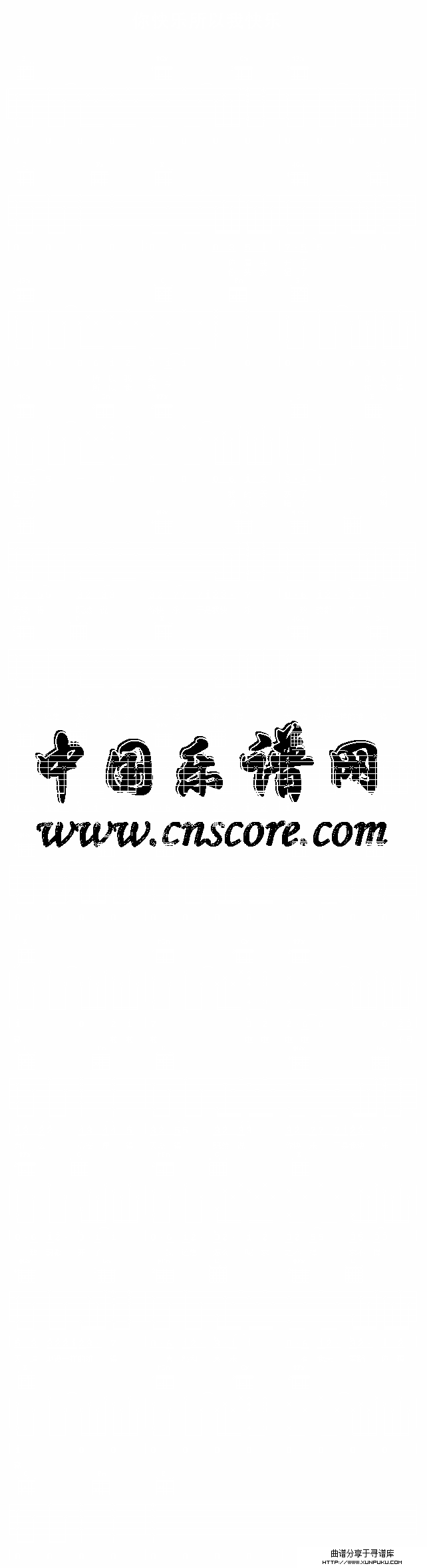 你快乐所以我快乐简谱