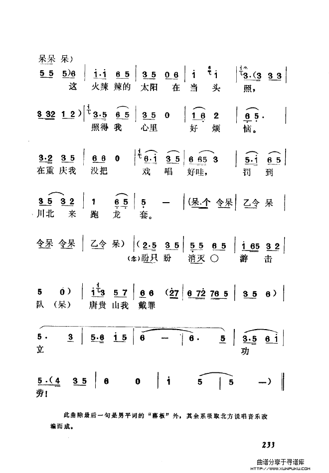 黄梅戏新腔介绍（201-250）简谱第48页