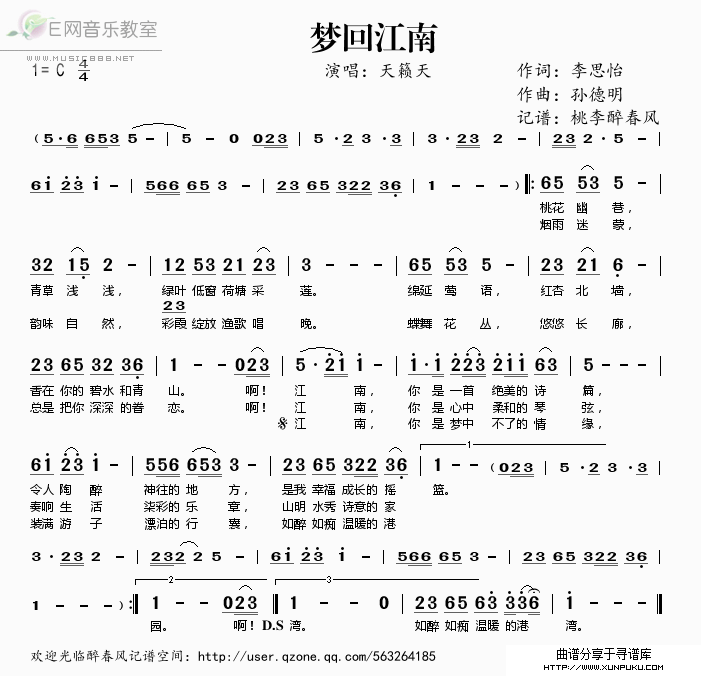 梦回江南简谱