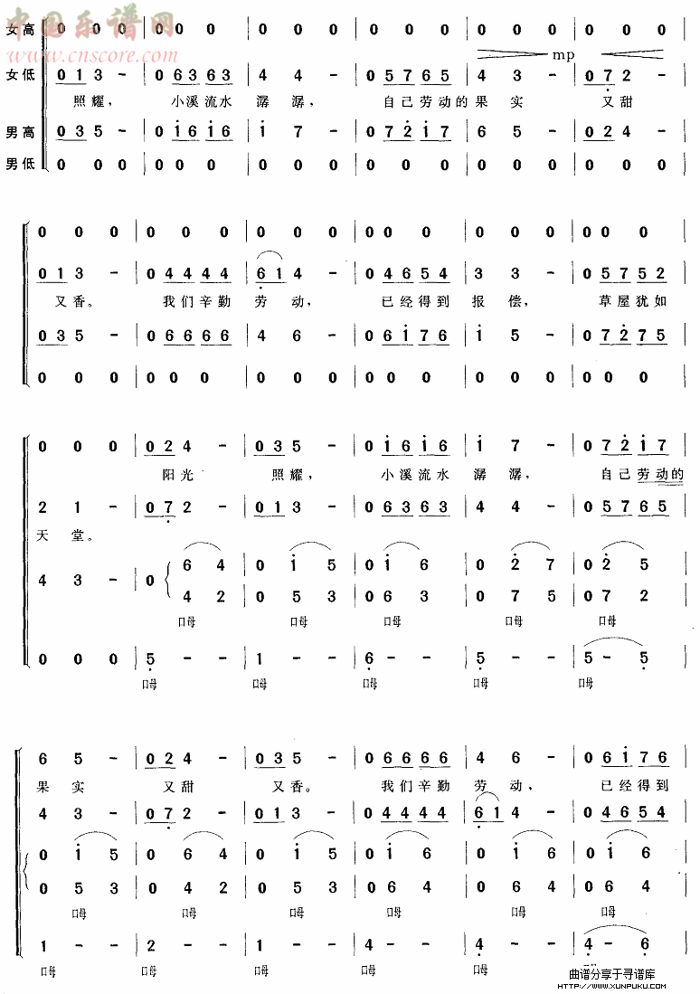 内依巴河（混声四部合唱）简谱第2页