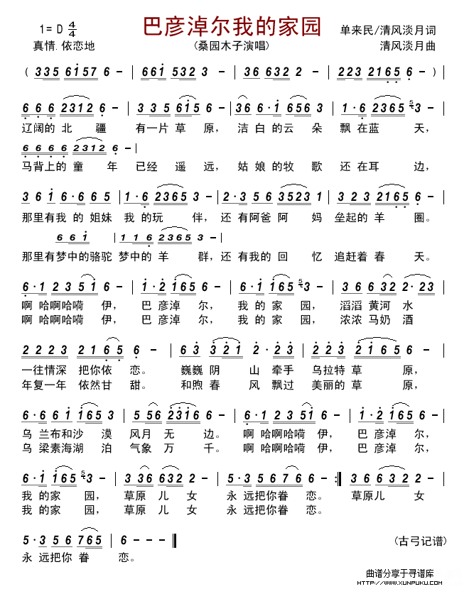 巴彦淖尔我的家园简谱