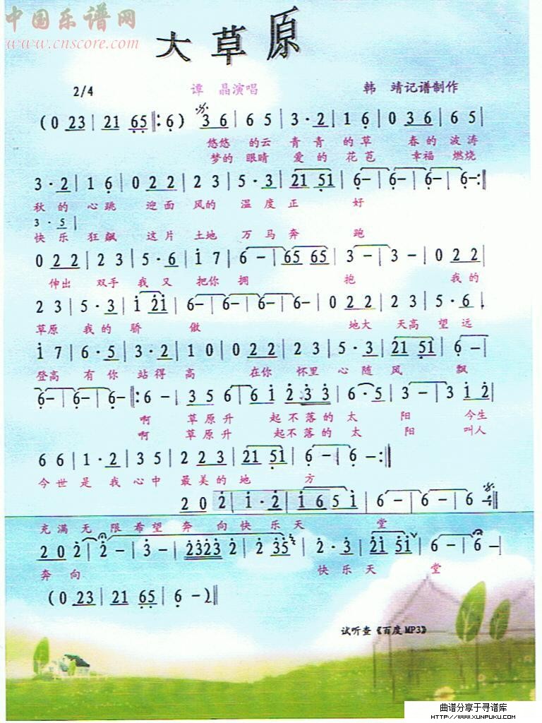 大草原简谱
