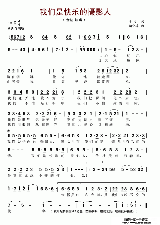 我们是快乐的摄影人简谱