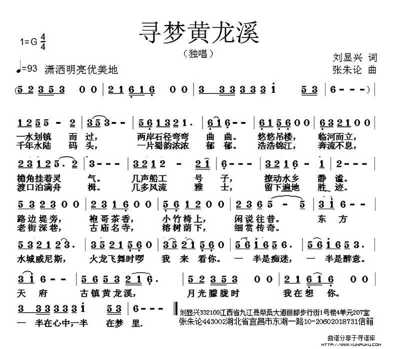 寻梦黄龙溪简谱