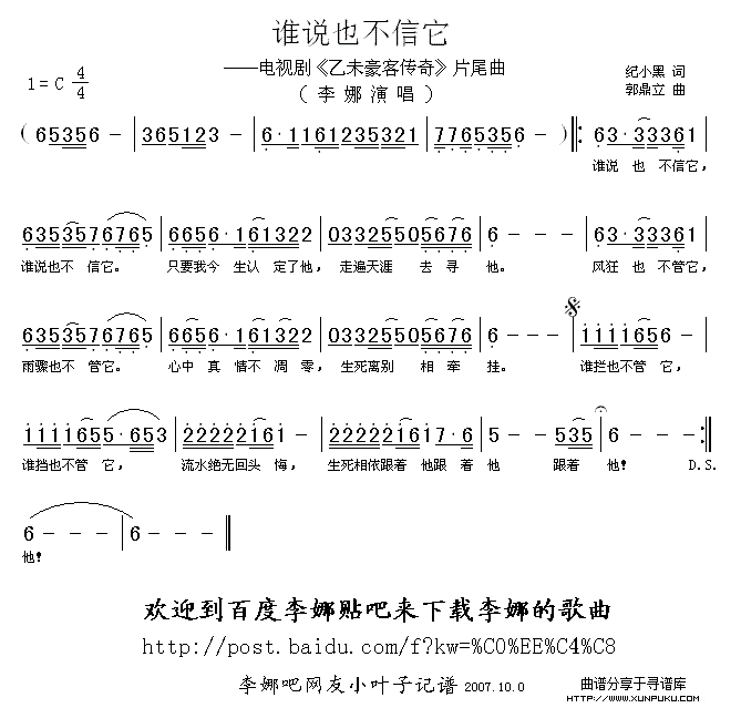 谁说也不信它简谱