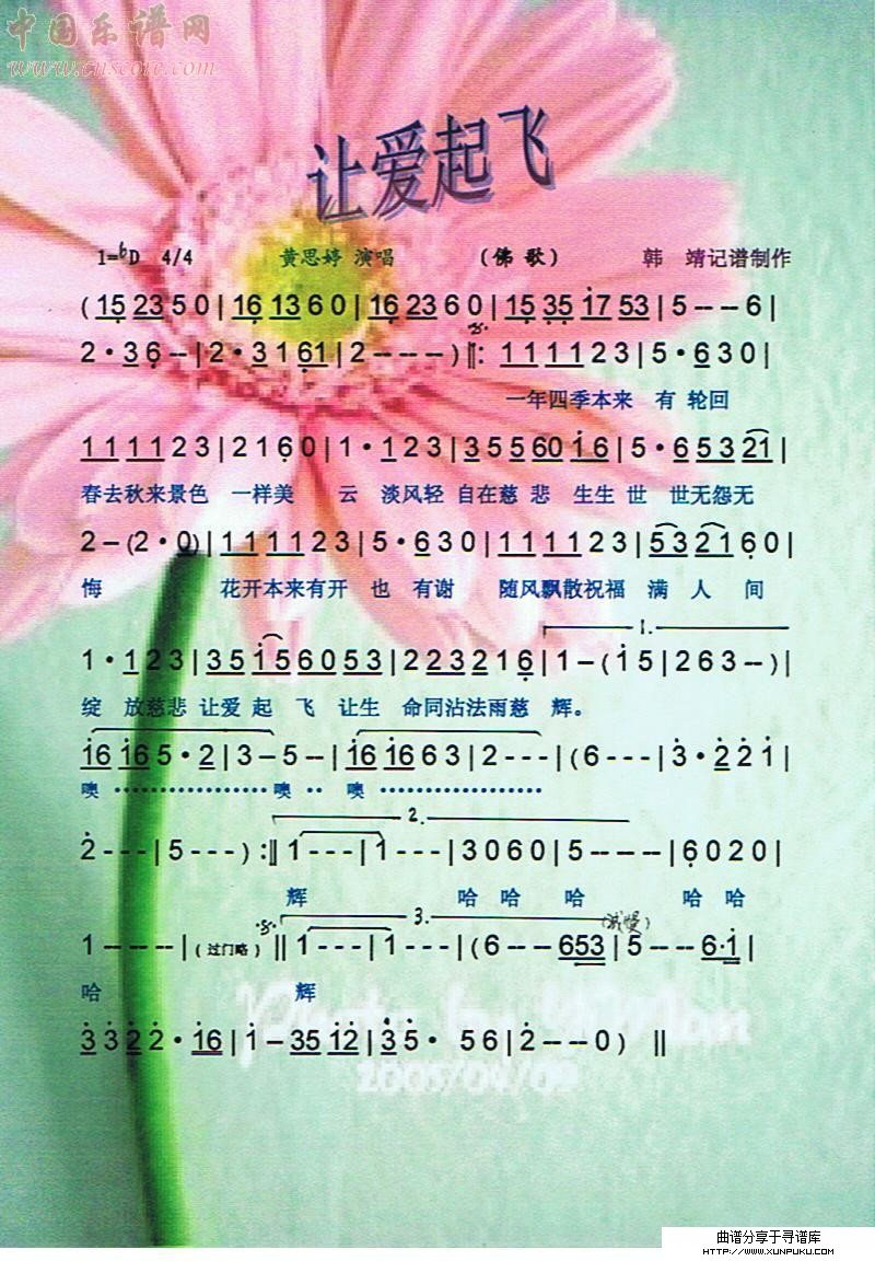 让爱起飞简谱