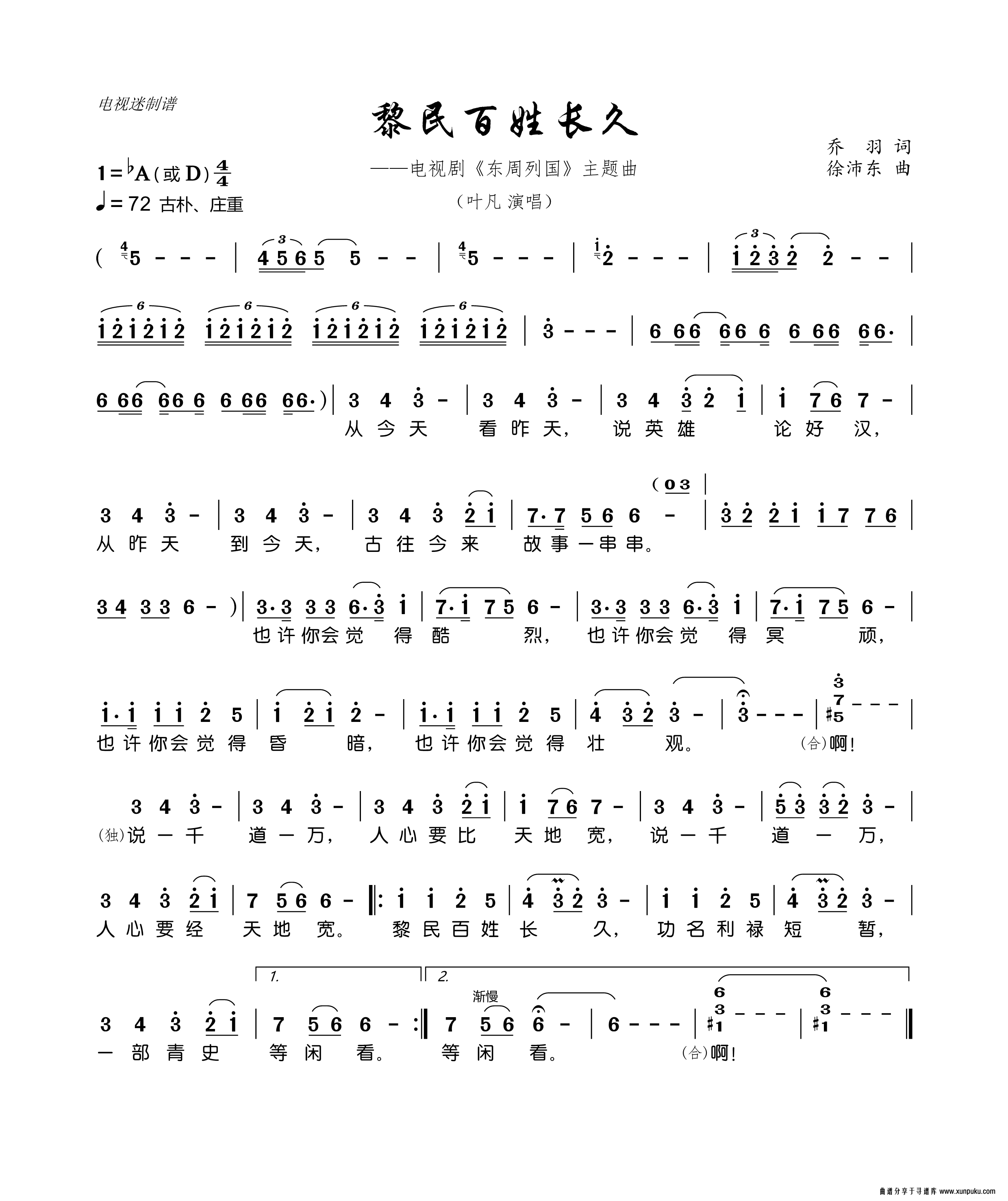 黎民百姓长久（电视剧《东周列国》主题曲）简谱