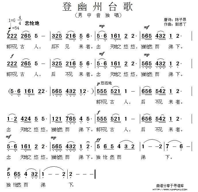 登幽州台歌简谱