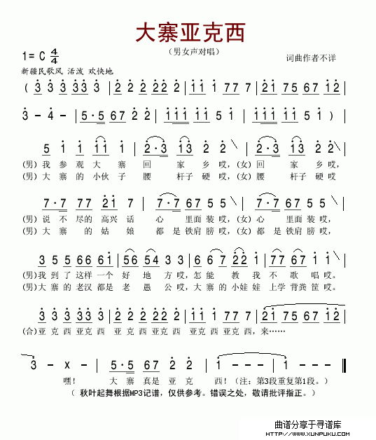 大寨亚克西简谱