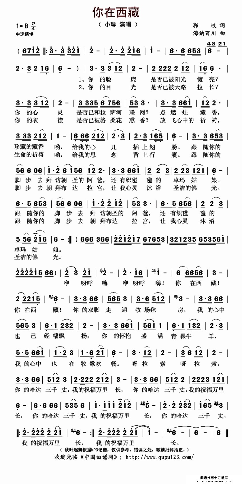 你在西藏简谱