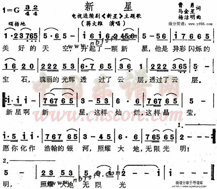 新星-同名电视剧主题歌简谱