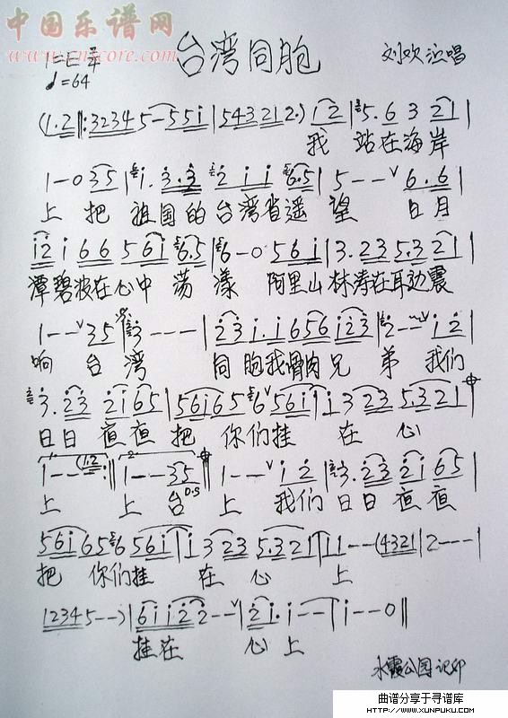 台湾同胞简谱