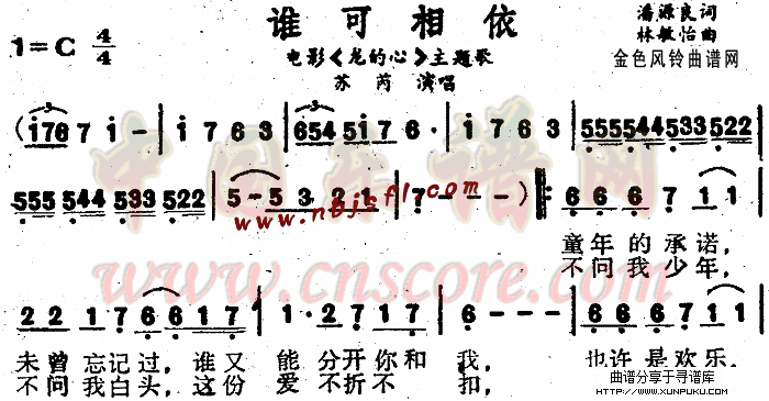 谁可相依(《龙的心》主题歌)简谱